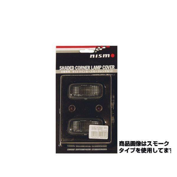 NISMO ニスモ 26100-RNS50 サイドウインカーレンズ クリアタイプ 日産