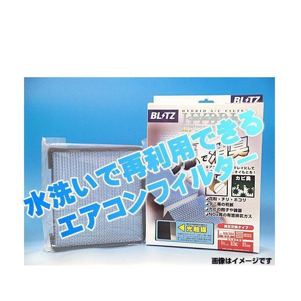 とし BLITZ（ブリッツ） HA102 No.18720 ハイブリッドエアコンフィルター