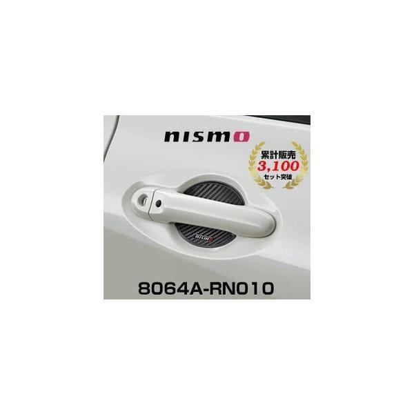NISMO ニスモ ドアハンドルプロテクター 8064A-RN010 ブラック Mサイズ 2枚セット 日産 マーチ K12/K13,ノート E11/E12,オーラ E13,エクストレイル T32