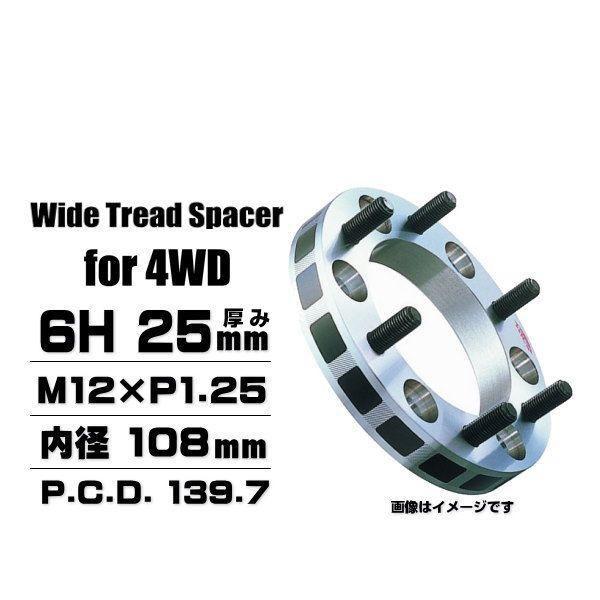 KYO-EI 協永産業 6325W3 ワイドトレッドスペーサー 4WD車用 6穴 厚み