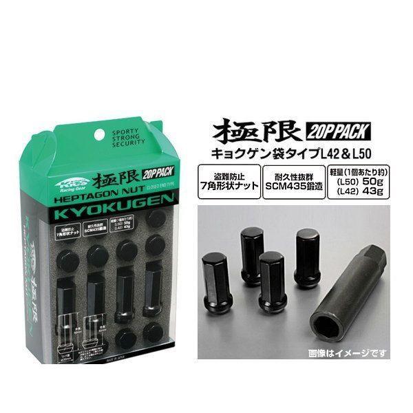 KYO-EI 協永産業 HPF1B4 極限ヘプタゴンナット ホイールナットセット 