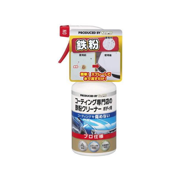 EXキーパー1台施工キット⭐️KeePerコーティング キーパー技研 KeePer技研 キーパー技研 鉄粉 I-06 コーティング専門店の鉄粉