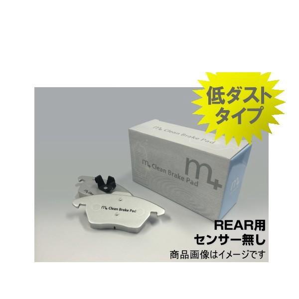 m+ エムプラス XA-BP-1339 クリーンブレーキパッド リア（センサー無し）（アウディ A3セダン 8VS、A3スポーツバック 8VA、VW ゴルフ7）