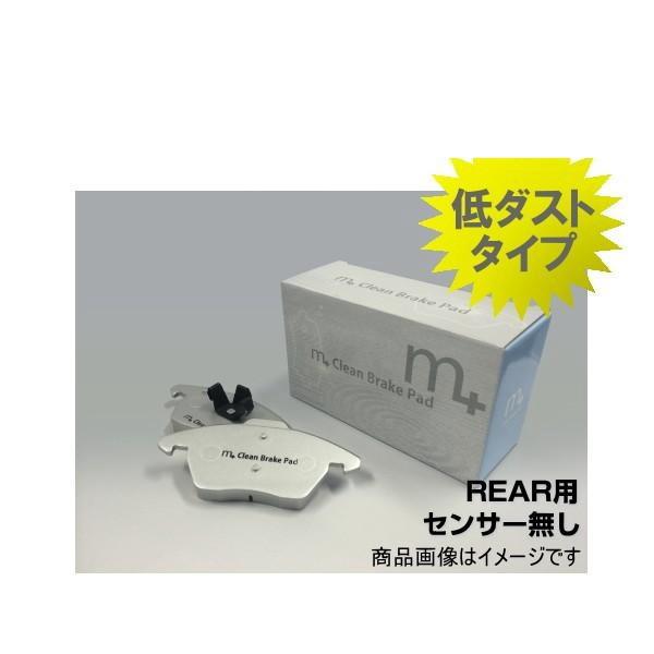 m+ エムプラス XA-BP-335 クリーンブレーキパッド リア（センサー無し）（アウディ A1、A3スポーツバック）