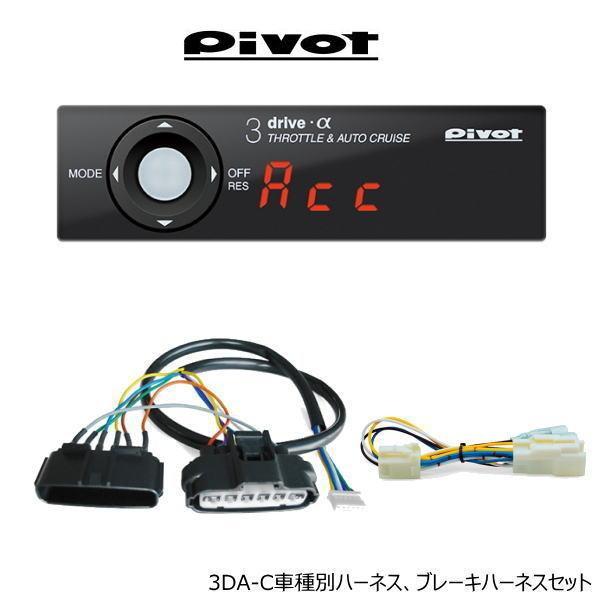 在庫有 PIVOT ピボット 3DA-C 3-drive・α（アルファ） 衝突軽減