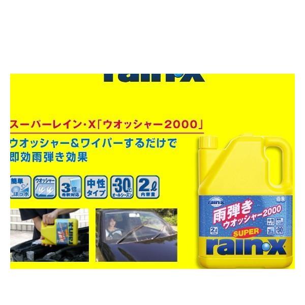 RAIN X レインエックス レインX 008021 スーパーレインX ウォッシャー2000 2L 撥水ウォッシャー液 クリーズオンライン - 通販 - Yahoo ショッピング