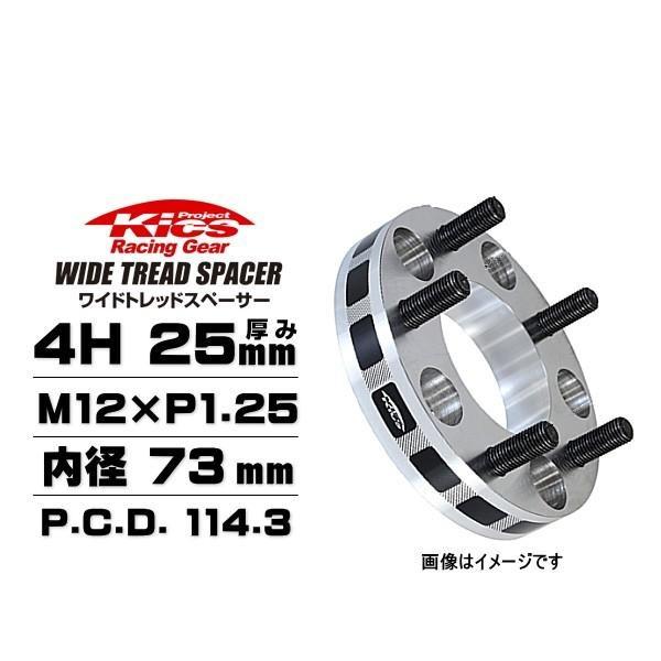 KYO-EI 協永産業 4125W3 ワイドトレッドスペーサー ハブリング無し 4穴