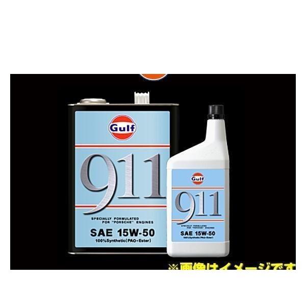 Gulf（ガルフ） 911 15W-50 1L×6缶セット 空水冷水平対向6気筒