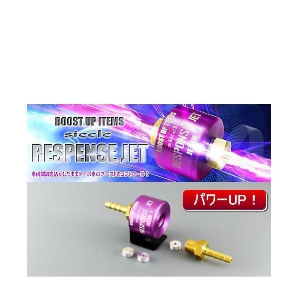 シエクル siecle RJ60-1012A アダプター付属 RESPONSE JET レスポンス