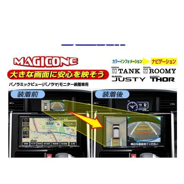 トール（ダイハツ） Bullcon ブルコン AV-C31 マジコネ バックカメラ