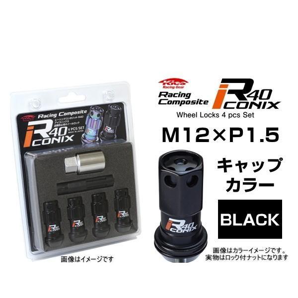 KYO-EI 協永産業 YIA4-1KK レーシングコンポジット R40 iCONIX ロック