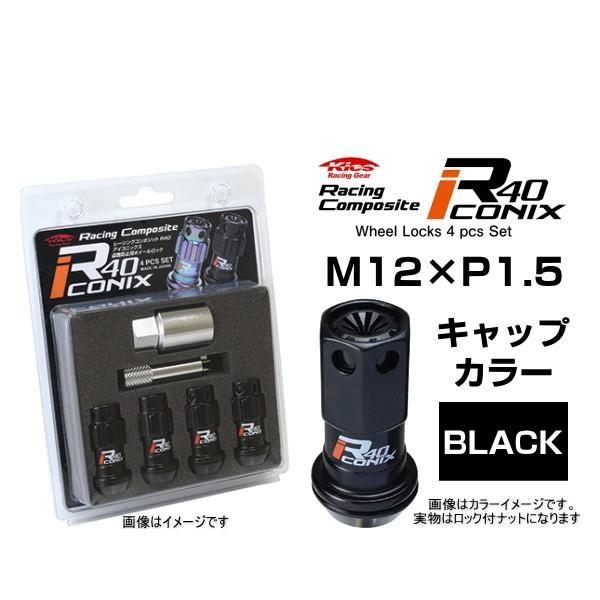 KYO-EI 協永産業 YIF4-1KK レーシングコンポジット R40 iCONIX ロック