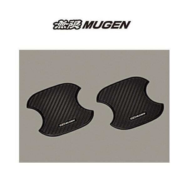 無限（MUGEN） 08P48-XG8-K0S0-S ドアハンドルプロテクター Sサイズ 2 