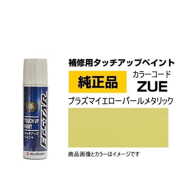 メメル 専用出品 スズキ SUZUKI スズキ純正 99000-79380-ZUE プラズマイエロー