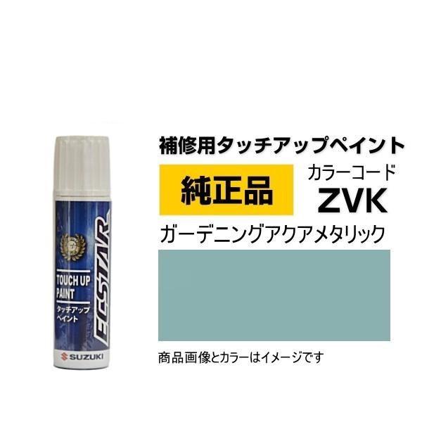 SUZUKI スズキ純正 99000-79380-ZVK ガーデニングアクアメタリック