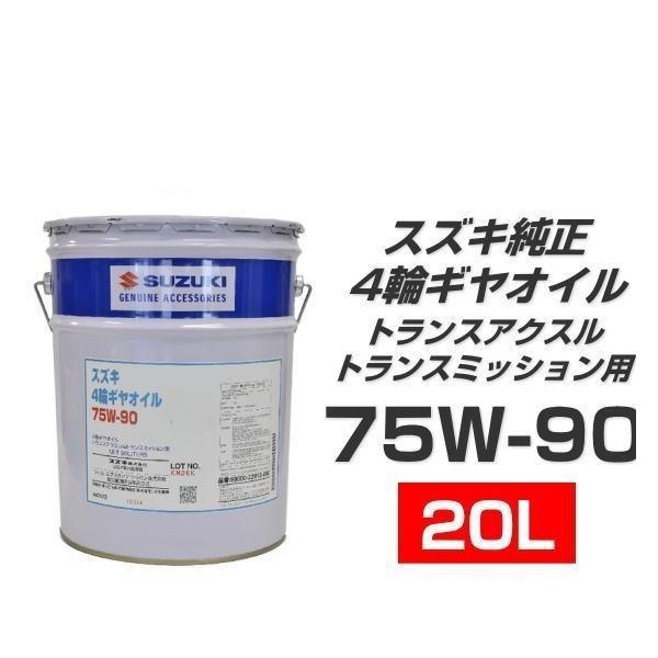 スズキ スズキ純正 エクスター 99000-22910 20L スズキ4輪 スズキ スズキ純正 エクスター 99000-22910 20L スズキ4輪
