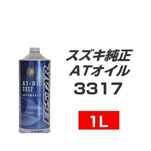 スズキ（SUZUKI） スズキ純正 エクスター 99000-22B00 1L スズキAT