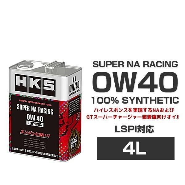 HKS 0W-40 SUPER NA RACING 2缶セット（車用エンジンオイル HKS