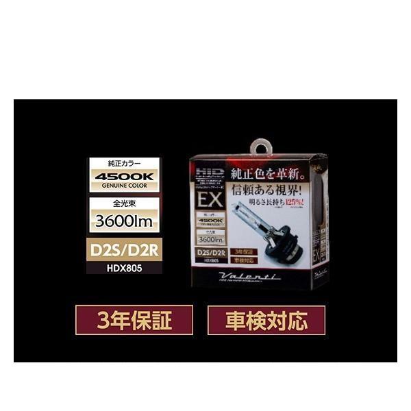 ヴァレンティ（VALENTI） HDX805-D2C-45 D2S/R 4500K 3600lm HID純正