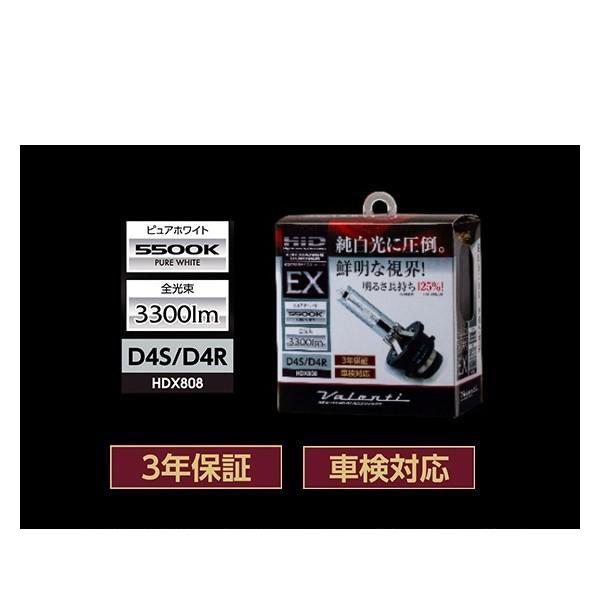 ヴァレンティ（VALENTI） HDX808-D4C-55 D4S/R 5500K 3300lm HID純正