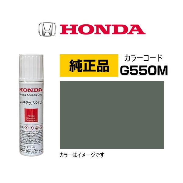 ホンダ（HONDA） ホンダ純正 タッチアップペイント 08C56-TG550M
