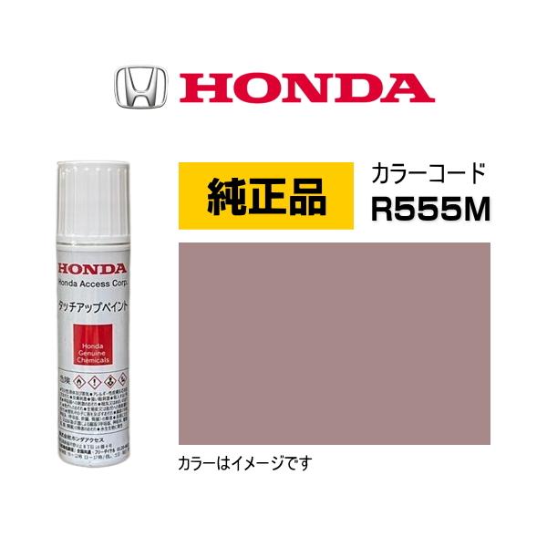 ホンダ（HONDA） ホンダ純正 タッチアップペイント 08C52-TR555M