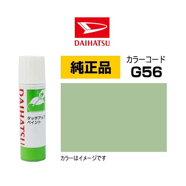 ダイハツ（DAIHATSU） ダイハツ純正 タッチペン TUP-G56 カラー G56