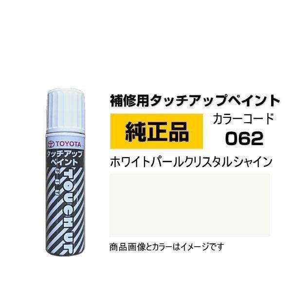 トヨタ TOYOTA トヨタ純正 08866-00062 カラー 062 ホワイト トヨタ TOYOTA トヨタ純正 08866-00062 カラー 062 ホワイト