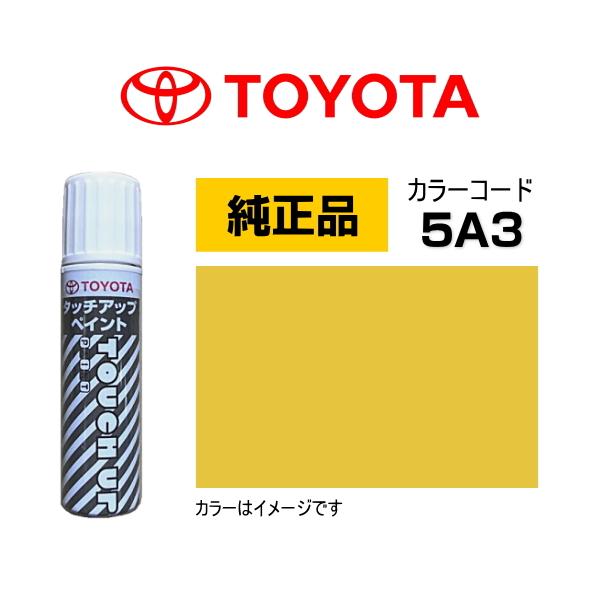 トヨタ（TOYOTA） トヨタ純正 タッチアップペイント 08866-005A3
