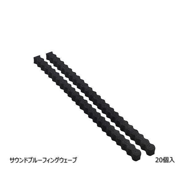 他サイト： audio-technica オーディオテクニカ AT-AQ442P20 AquieT（アクワイエ）サウンドプルーフィングウェーブ  スピーカー用防音材 デッドニングの商品画像