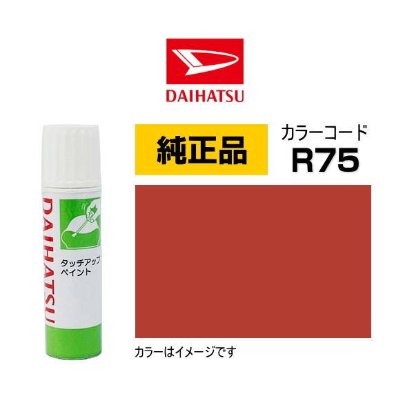 ダイハツ DAIHATSU ダイハツ純正 TUP-R75 タッチペン カラー R75
