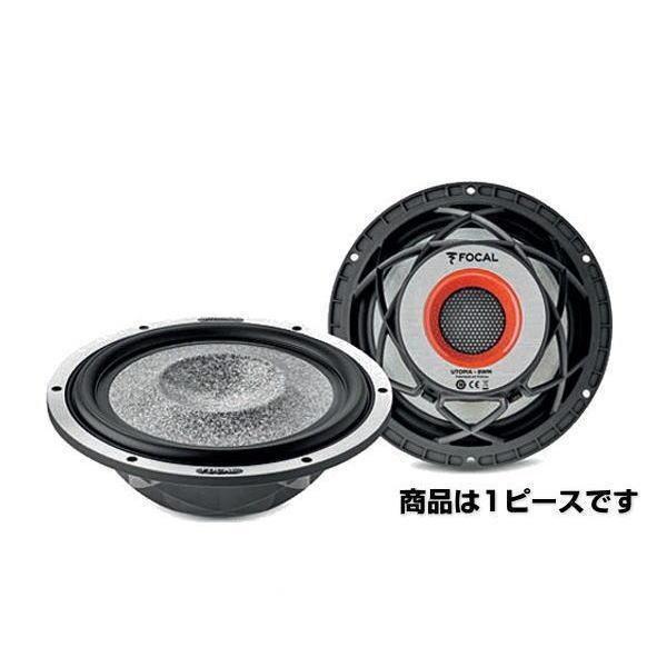 正規品 FOCAL フォーカル 8WM 200mm ウーファー 1ピース Utopia M 車