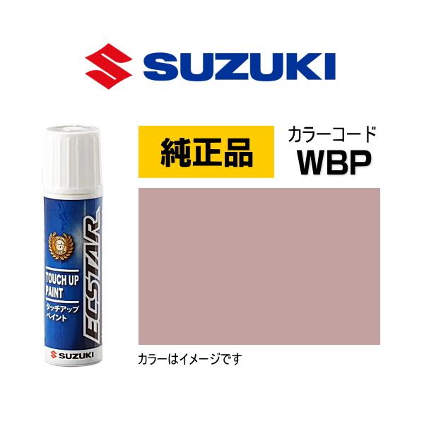 スズキ（SUZUKI） スズキ純正 99000-79380-WBP タッチペン テラコッタ