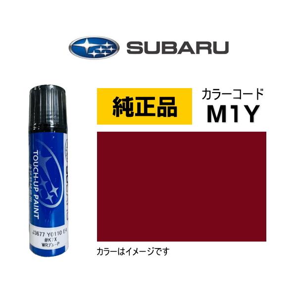 SUBARU純正 スバル J3677Y0112T5 タッチペン カラー M1Y クリムゾンレッドパール タッチアップペイント 15ml 飛び石 自動車用補修ペイント キズ消し