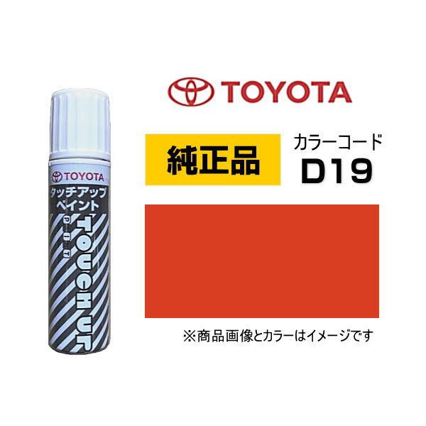 トヨタ TOYOTA トヨタ純正 08866-00D19 カラー D19 プラズマ