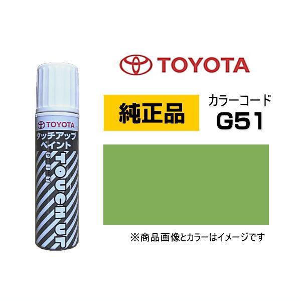 トヨタ TOYOTA トヨタ純正 08866-00G51 カラー G51 マスカット
