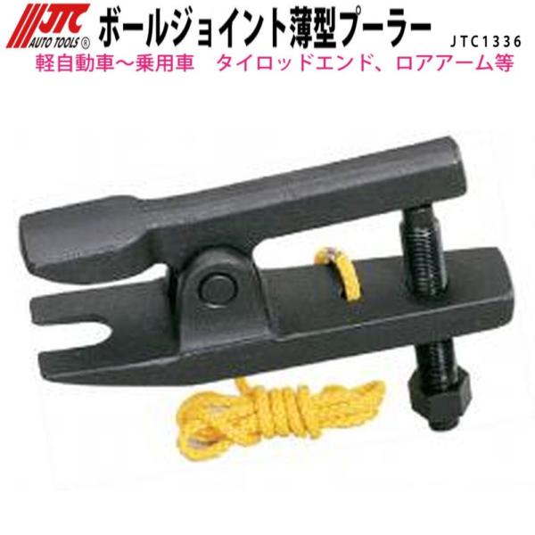 [Release date: October 31, 2025]◎爪幅:22mm◎開き幅:61mm◎全長:163mm◎ボールジョイントの取り外しに使用します◎軽自動車〜乗用車◎タイロッドエンド、ロアアーム等詳細はメーカーHPをご確認下さいメ...