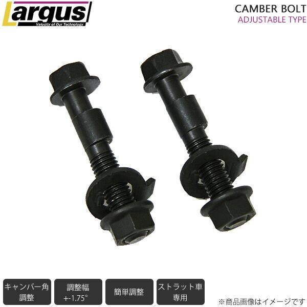 LARGUS/ラルグス キャンバーボルト 2本セット トヨタ GRヤリス GXPA16 2024/04〜 4WD