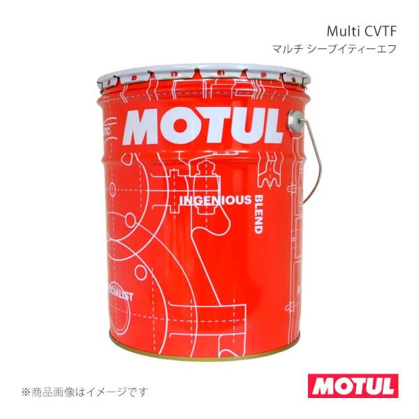 MOTUL モチュール ギアオイル Multi CVTF(マルチ シーブイティーエフ) 20L×1本 110979