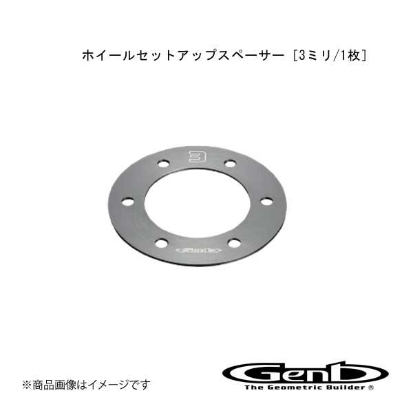 Genb ムーンフェイス ホイールセットアップスペーサー 3ミリ/1枚 ハイエース TRH/KDH/GDH200系 WAP01GH