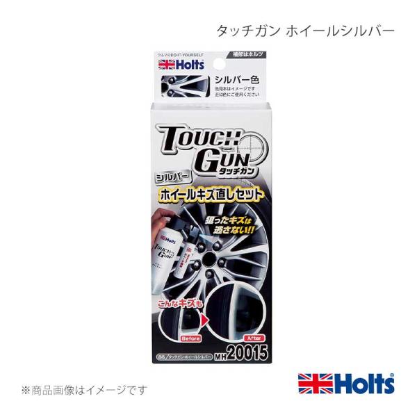 【即納！】HOLTS ホルツ タッチガン ホイールシルバー タッチガンエアープラス 100ml カラータッチホイール15ml 4978955200157 MH20015