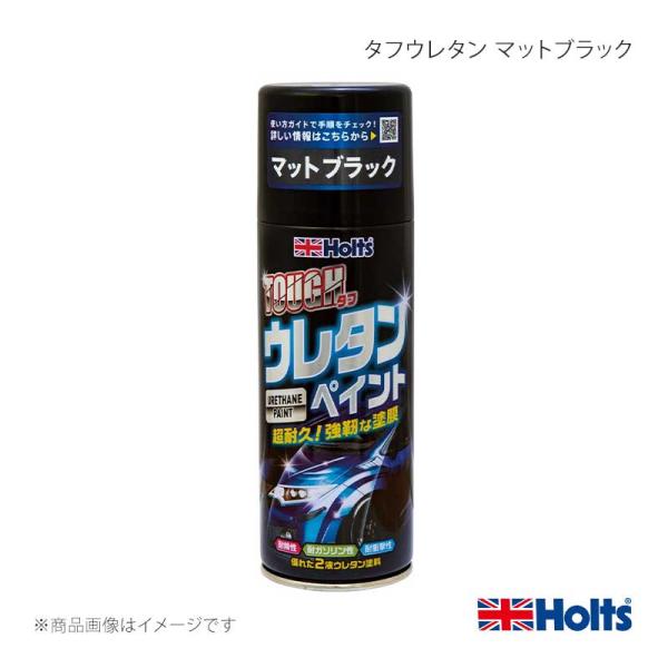 【即納！在庫有】HOLTS ホルツ タフウレタン マットブラック 320ml 4978955116236 MH11623 自動車 補修 DIY