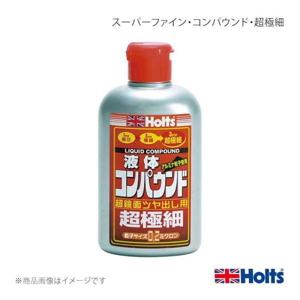 【即納！在庫有】HOLTS ホルツ スーパーファイン・コンパウンド・超極細 280ml 4978955001594 MH159 自動車 補修 DIY