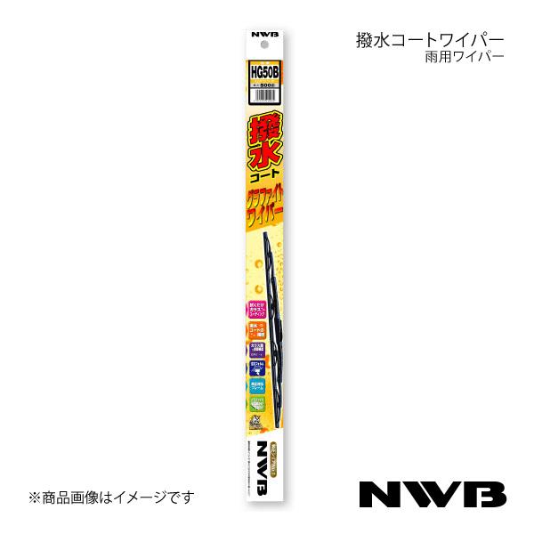 NWB 撥水コートグラファイトワイパー ボンゴブローニイバン 2019.5〜 GDH206M/TRH200M HG43B