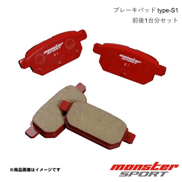 MONSTER SPORT ブレーキパッド 1台分(F&R)セット type-S1 スイフトスポーツ ZC33S 17.09〜 2WD 411141-7650M+412141-7650M