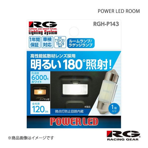 RACING GEAR POWER LED ROOM リア ボンゴブローニイバン TRH200M/GDH206M GL Fマップランプ/大型ルームランプ付き車 