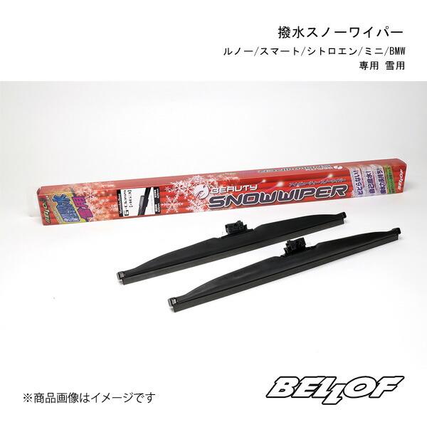 BELLOF JAPAN ベロフジャパン 撥水スノーワイパー ミニ クロスオーバーF60専用 雪用 MINI クロスオーバーF60 YT20 SFW306