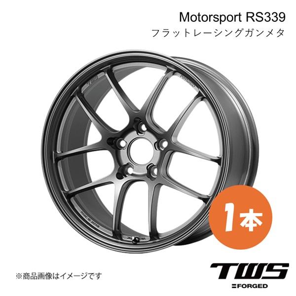 TWS ティーダブリューエス RS339 A3セダン ホイール 1本【18×8.5J 5/112 INSET45 フラットレーシングガンメタ(FRGM)】