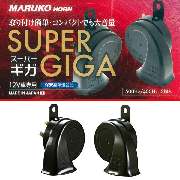 丸子警報器 マルコ ホーン スーパーギガ Maruko Horn Super Giga Bgd 2 12vsgiga カープロ Yahoo 店 通販 Yahoo ショッピング