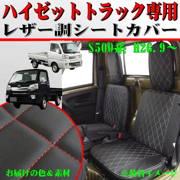 BONFORM 軽トラック 車1台分セット ダイハツ S500P S510P BONFORM 軽トラック 車1台分セット ダイハツ S500P S510P